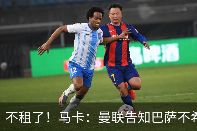 不租了！马卡：曼联告知巴萨不希望再外租拉什福德，只出售或留队