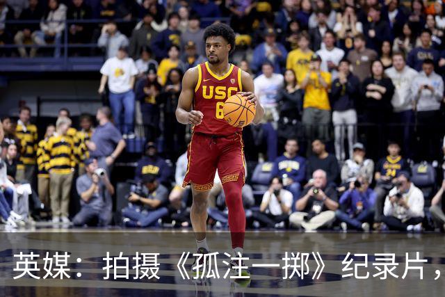 英媒：拍摄《孤注一掷》纪录片，曼联片酬超过1000万镑